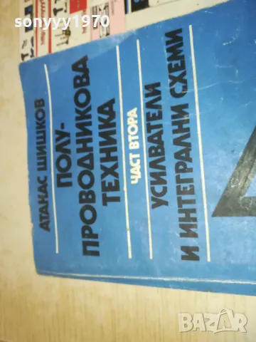 УСИЛВАТЕЛИ-КНИГА 0510241838, снимка 12 - Други - 47474271