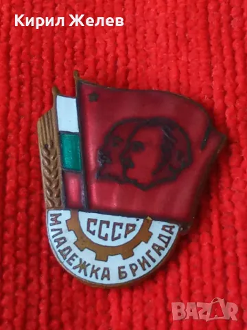 СССР МЛАДЕЖКА БРИГАДА Стара СОЦ НРБ ЕМАЙЛИРАНА БРОНЗОВА РЯДКА ЗНАЧКА 32607, снимка 8 - Колекции - 38465307