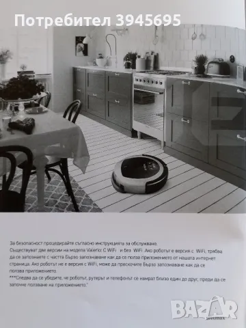 Прахосмукачка робот VALERIO на Welmax , снимка 6 - Други - 47249128