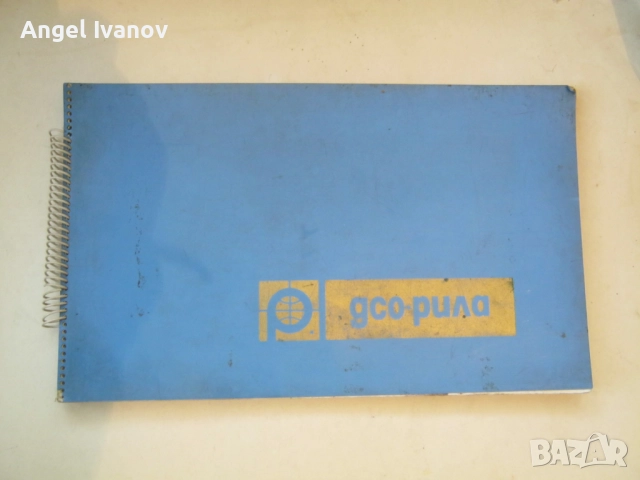 Продуктов каталог на ДИП "Рила" - Мъжка мода 1968 г., снимка 2 - Енциклопедии, справочници - 51942019