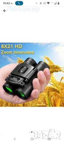 Преносим бинокъл 8X21 HD - професионален телескоп за приключения, спорт и пътуване