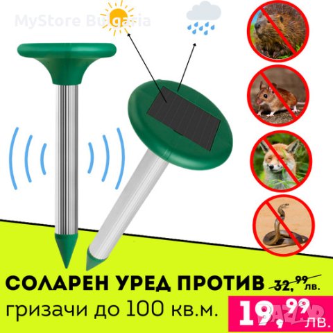 ✅ Уредът издава ултразвукови вълни и така отблъсква всички вредители от вашия двор или градина ✅ Сол, снимка 1