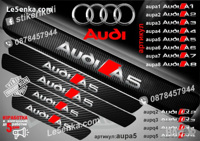ПРАГОВЕ карбон Audi фолио A3 стикери aupа3, снимка 6 - Аксесоари и консумативи - 39105327