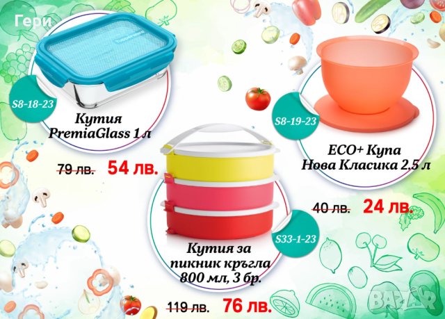 Tupperware комплект за пикник, снимка 4 - Кутии за храна - 41868080