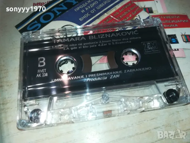 TAMARA BLIZNAKOVOC-ORIGINAL TAPE 0110241000, снимка 2 - Аудио касети - 47416526
