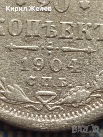 Сребърна монета 20 копейки 1904г. Руска империя Император Николай втори за КОЛЕКЦИЯ 49439, снимка 3 - Нумизматика и бонистика - 48675121