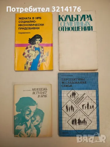 Молодежь вступает в брак - В. А. Сысенко