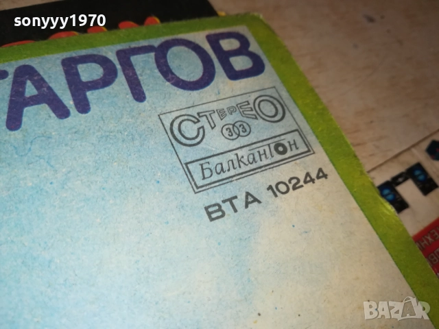 ЛИЛИ ИВАНОВА-АСЕН ГАРГОВ 0212250731, снимка 5 - Грамофонни плочи - 52620771