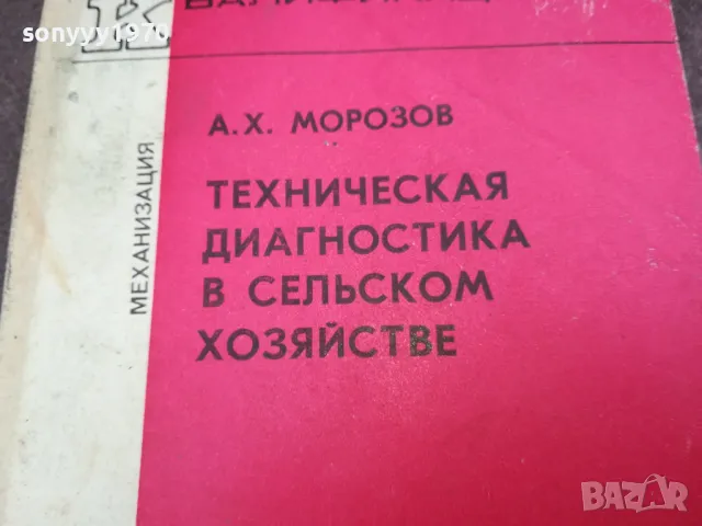 А.Х.МОРОЗОВ 1002250655, снимка 5 - Други - 49049659