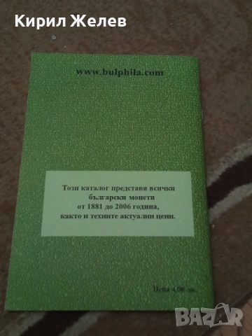 Каталог на българските монети 54108, снимка 2 - Нумизматика и бонистика - 53750356