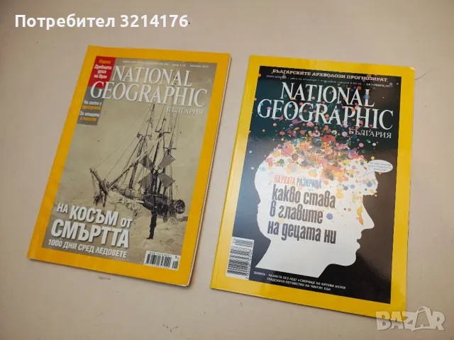 National Geographic. Бр. 1-12 / 2008 - Колектив, снимка 6 - Списания и комикси - 49813985