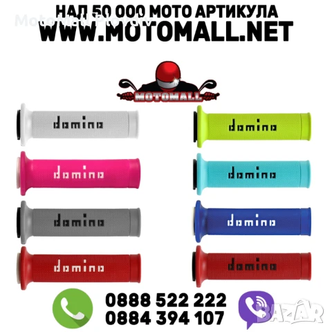 Ръкохватки DOMINO A410