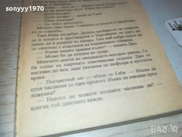 СЪДБОВНО ПЪТУВАНЕ 1110241132, снимка 7 - Художествена литература - 47544103