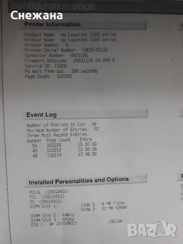 надежден ЛАЗЕРЕН принтер HP LaserJet 2300 и за Windows 11 и с мрежова карта, снимка 2 - Принтери, копири, скенери - 44365055