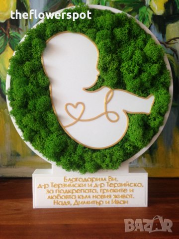 Подарък за АГ клиники и акушер-гинеколози със скандинавски мъх, снимка 7 - Други - 40593023