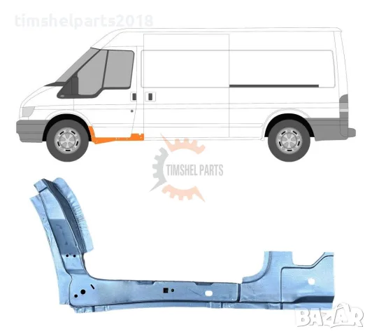 Праг с Вежда ( Вътрешен ) предна врата за Ford Transit 2000-2013 година. - Шофьорска Страна