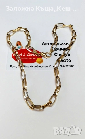 Златен синджир 14К.Тегло 11.70 гр.Дължина 47 см.Цена 1053 €.