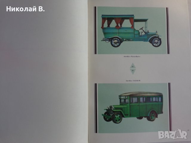 Книга Отечествени автомобили На Руски език Техника Киев 1976 г. Формат А4, снимка 11 - Специализирана литература - 39067617