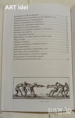 Безредици около старата бъчва , снимка 6 - Художествена литература - 48053571