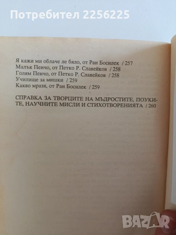 Избрано за всички, снимка 4 - Художествена литература - 53582302