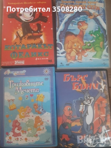 Стари двд филми , анимация и музика, снимка 3 - DVD филми - 52593586