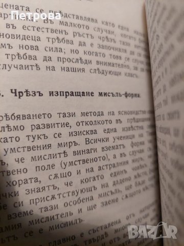 Ясновидството – тайните на старите книги, 1913 г., снимка 6 - Художествена литература - 48922138