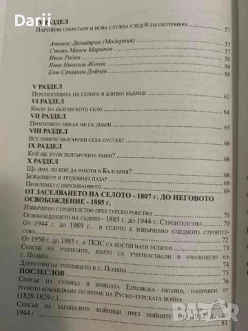 Село Поляна: Възход и залез- Жеко Дойчев, снимка 3 - Българска литература - 53719410