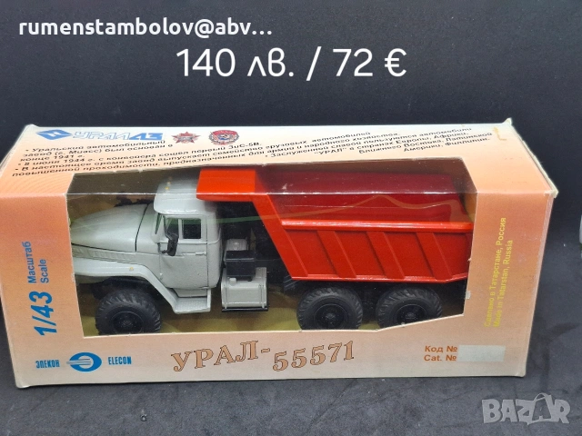 Урал 55571 - Арек / Елекон, 1:43, снимка 6 - Колекции - 53101622