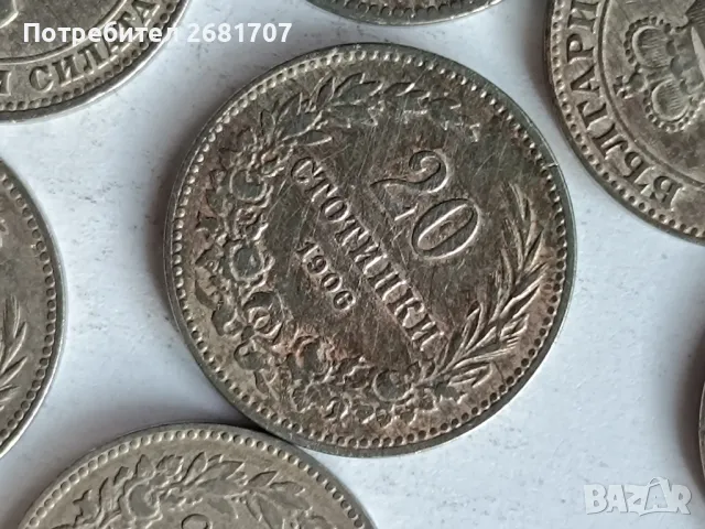монети 20 стотинки 1906