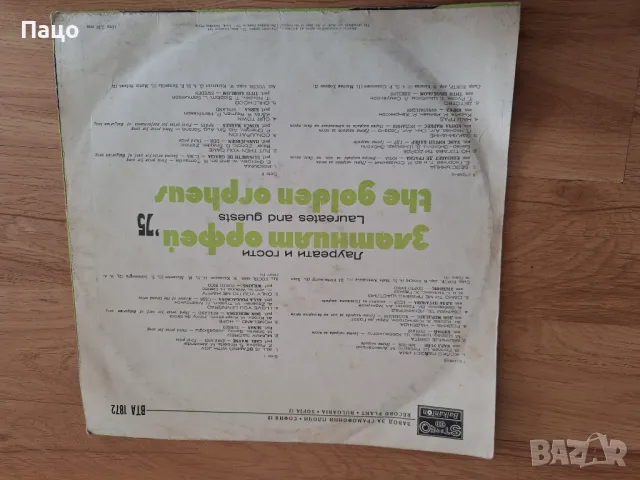 Златният Орфей 75  Лауреати и гости, снимка 6 - Грамофонни плочи - 49532687