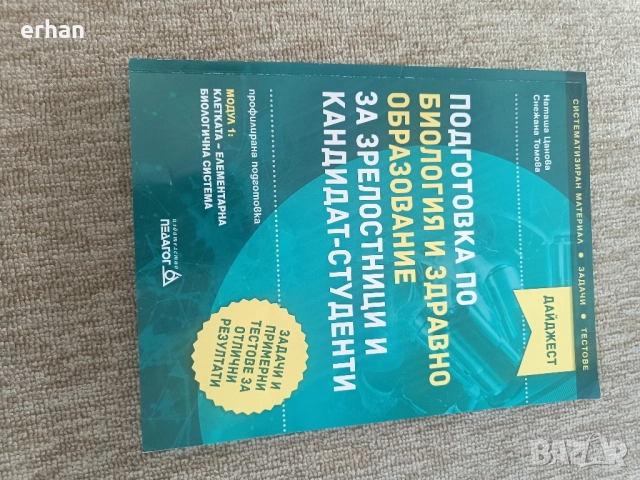 Учебници за 11 клас, снимка 2 - Учебници, учебни тетрадки - 51197385