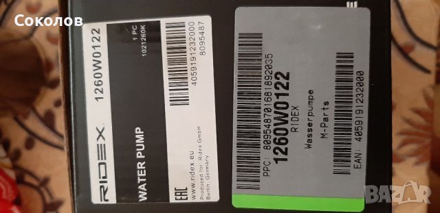 Водна помпа за кия и мазда, снимка 4 - Части - 41555898