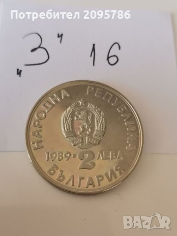 Юбилейна монета З16, снимка 2 - Нумизматика и бонистика - 40885951