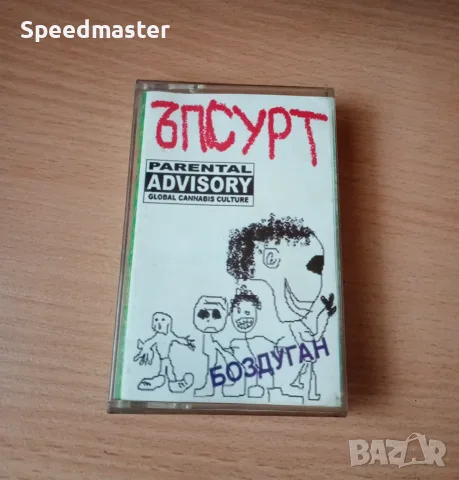 Ъпсурт - Боздуган 