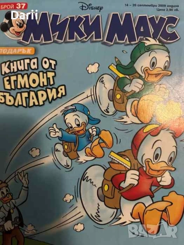 Мики Маус. Бр. 37 / 2009