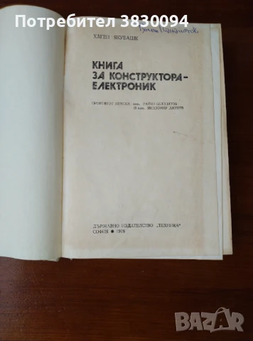 Книга за Конструктора-електроник, снимка 7 - Списания и комикси - 51049216