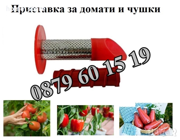 Приставка за мелене на домати и чушки за месомелачка №32