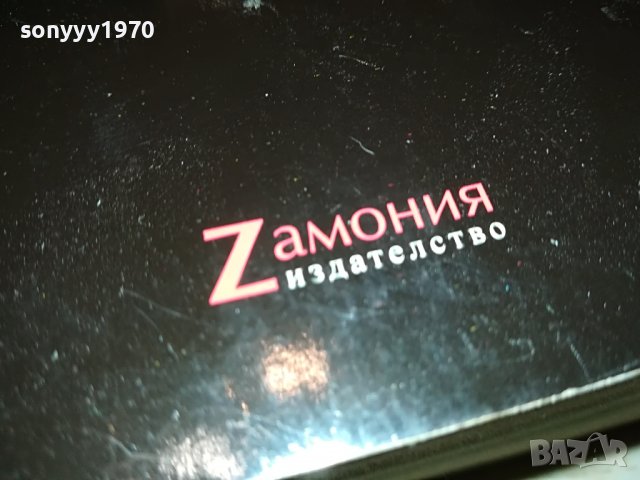 ГРЕГЪРИ ДЕЙВИД РОБЪРТС-СЯНКАТА НА ПЛАНИНАТА-КНИГА 1701231909, снимка 8 - Други - 39340885