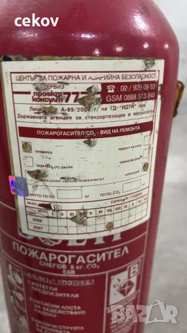 Пожарогасител снегов co2 5кг., снимка 4 - Други стоки за дома - 55975773