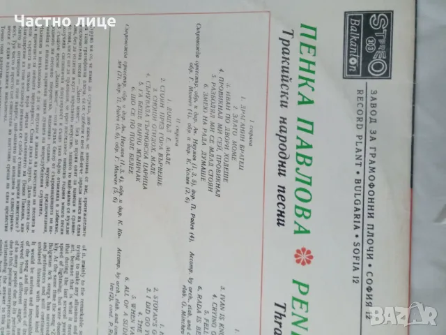 Грамофонна плоча-1лв., снимка 2 - Грамофонни плочи - 49196010