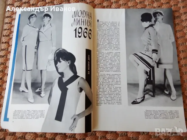 Старо списание ЛАДА пролет 1966 г., снимка 2 - Колекции - 49094623