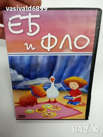 DVD филм "Еб и Фло", снимка 1 - DVD филми - 42608539
