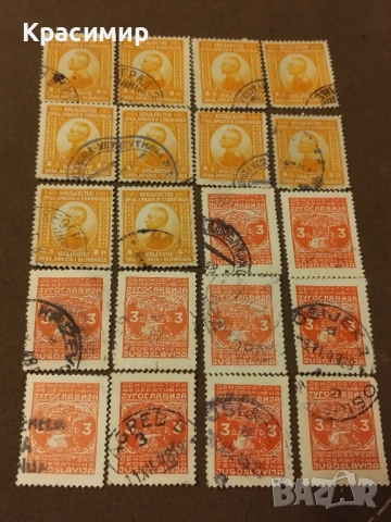Пощенски марки Сърбия- Югославия.