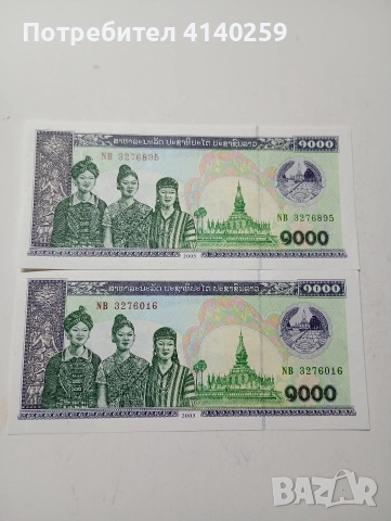 ЛАОС БАНКНОТИ 