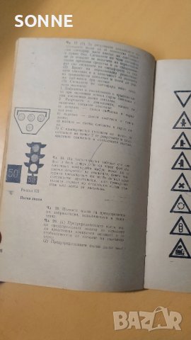 1974г. - Закон за движението по пътищата и правилник, снимка 8 - Други - 41024287