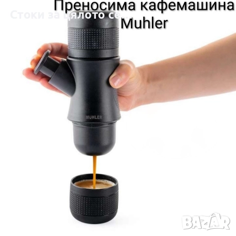 Преносима кафемашина Muhler 