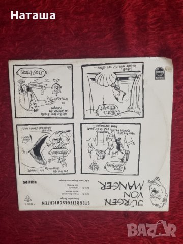 Грамофонна плоча - Jurgen Von Manger , снимка 2 - Грамофонни плочи - 41958427