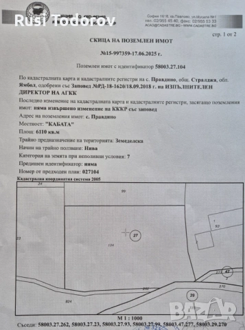 6.1 дка до действаща ФЕРМА, 500 метра от регулация, лице на ПЪТ! Идеален за ФЕЦ, Пчелин или Градина, снимка 3 - Земеделска земя - 53454351