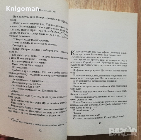 Няма място за старите кучета, Кормак Маккарти, снимка 3 - Художествена литература - 52808977