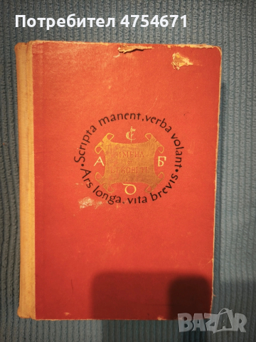 Книга от поредицата "Имена от вековете"